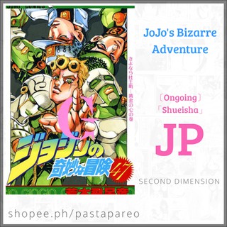 Jojo S Bizarre Adventure Part 6 Stone Ocean Vol 4 Japanese Text Edition Paperback Shopee Philippines