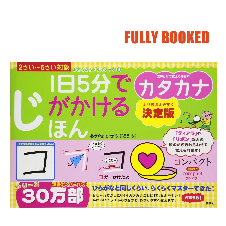 Katakana Friend Drill Book Definitive Edition Japanese Text Edition Large Book Shopee Philippines