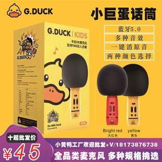 【 New Store Promotion 】 Little Yellow Duck Microphone Children's Cartoon Fun Wireless Bluetooth K Song Toy Integrated Dome Audio Birthday Gift Holiday 【 Limited Time Seckill 】