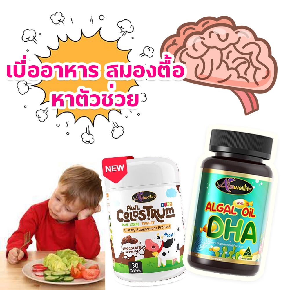 Algal Oil DHA + Colostrum Plus Lysine Nourishes Baby Brain Memory Enhancement Cure Adhd Learn Sensitivity Eat Better Enhance Immunity.