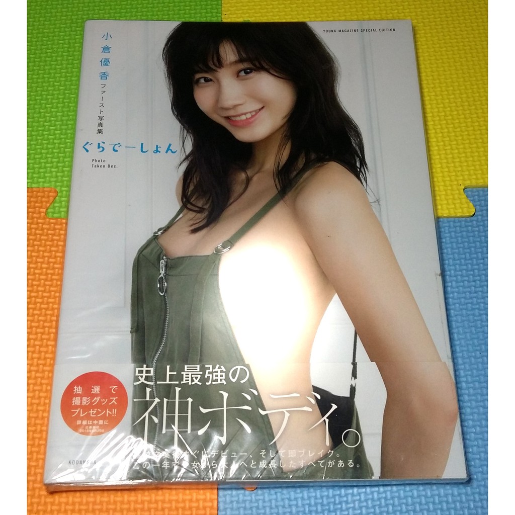 Yuka Ogura