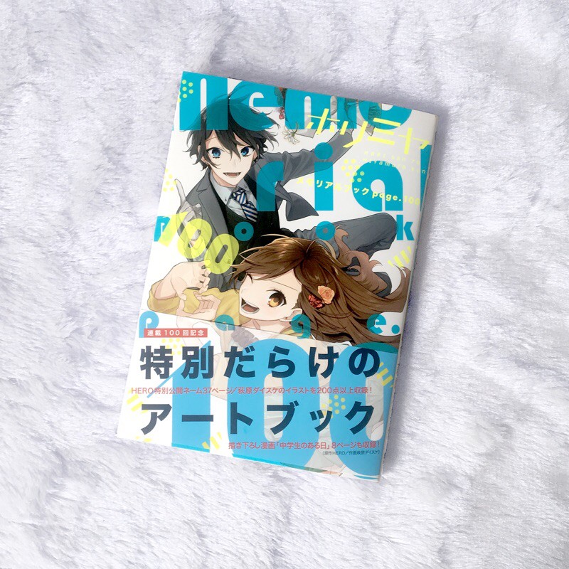 Horimiya Memorial Book Shopee Philippines