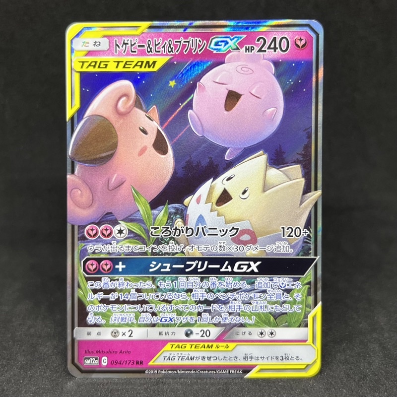 Pokemon TCG Japanese Togepi & Cleffa & Igglybuff GX Ultra Rare 094/173 ...