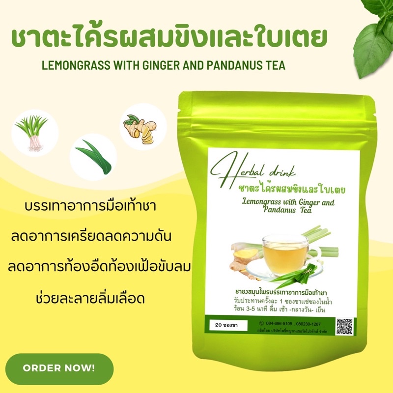 Lemongrass Tea Pandan Leaves Mixed With Ginger Relieves Hands Feet 20