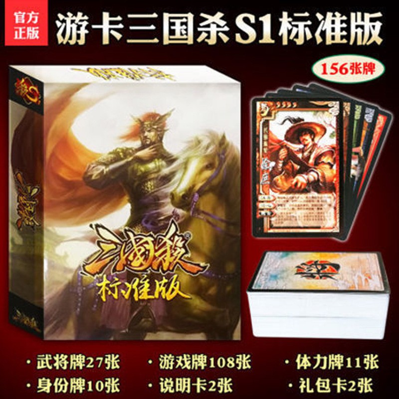 Genuine board game Three Kingdoms Kill card portable version Genuine