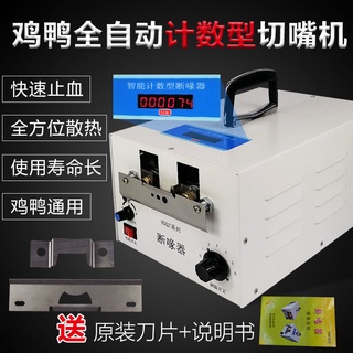 Full-Automatic Mouth Cutting Machines Small Chicken, Duck and Goose Poultry Debeaker Poultry Mouth B #4