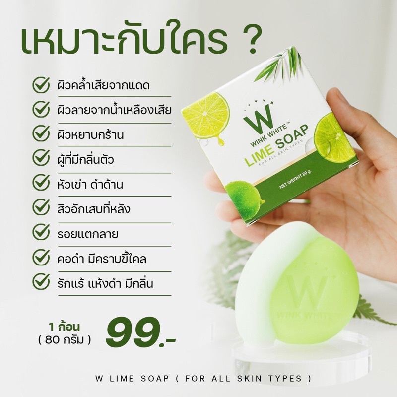 !!️ ่Wink White Lime Soap Lemon Win Gold Free Wink Accelerate Skin (1 Piece Size 80 G.)
