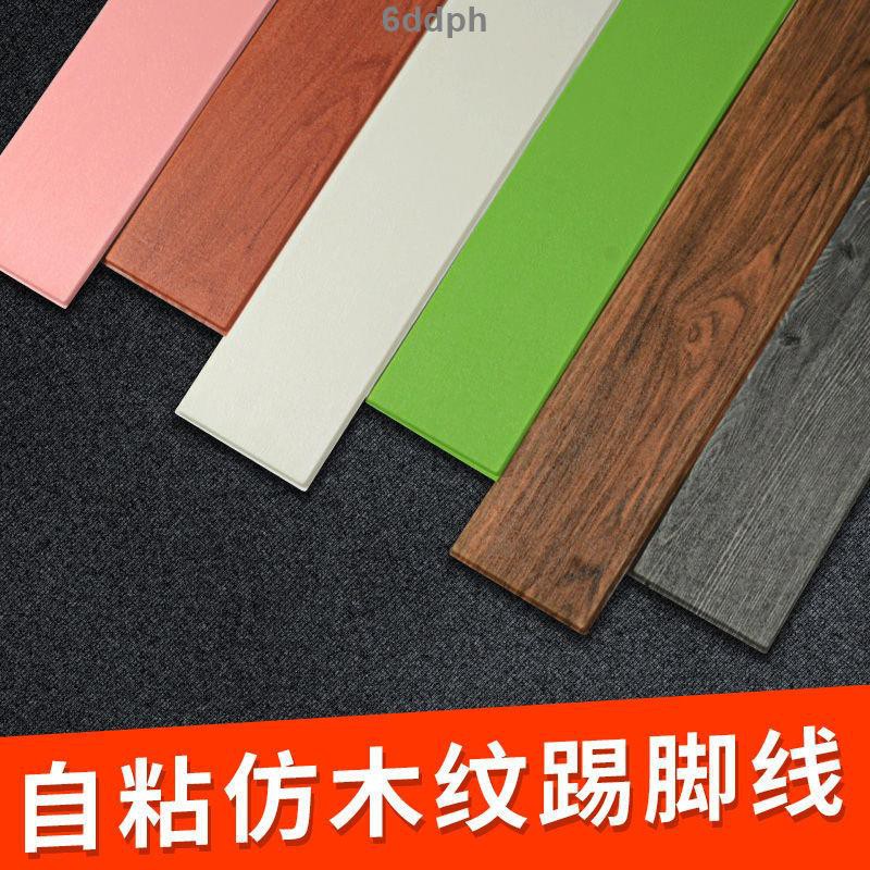 PVC selfadhesive waterproof baseboard sticker hall bedroom wood grain