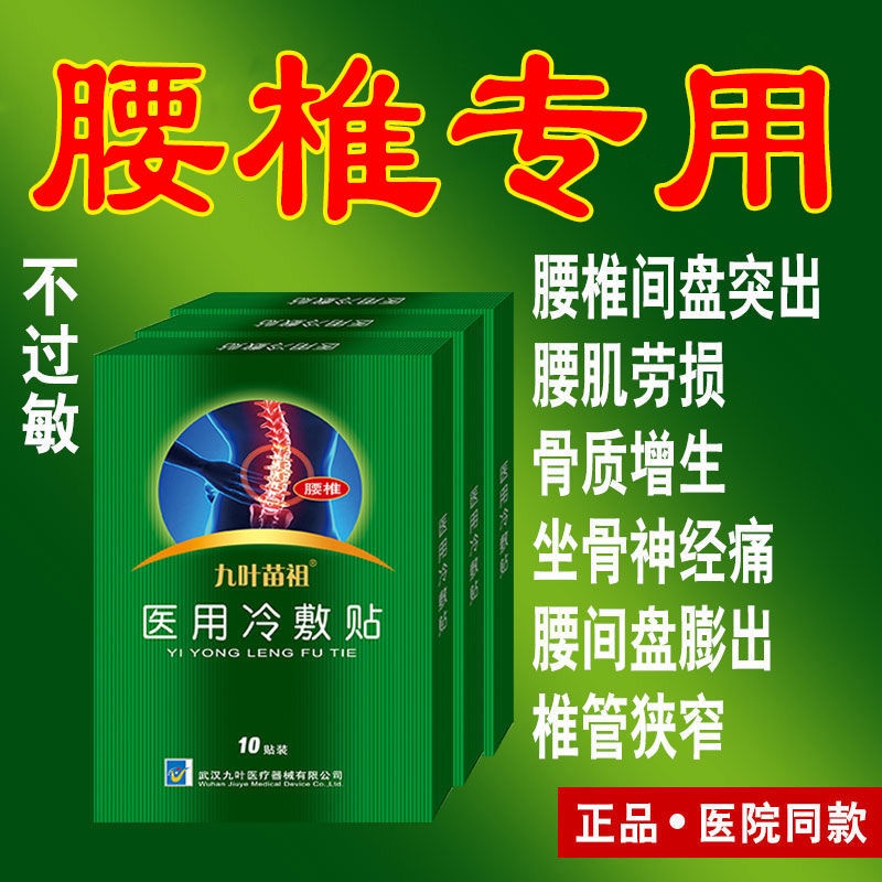 low-back-and-leg-pain-sciatica-analgesic-paste-prominent-plaster-lumbar