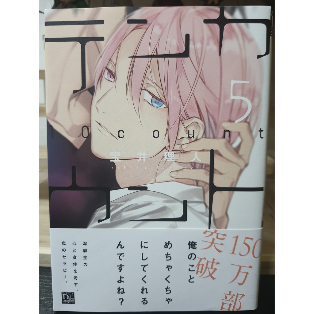 Ten Count Volume 5 Bl Manga Shopee Philippines