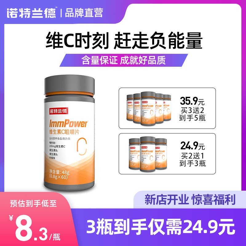 Zhang Jike] Notland vitamin c chewable tablets 60 capsules / bottle of ...