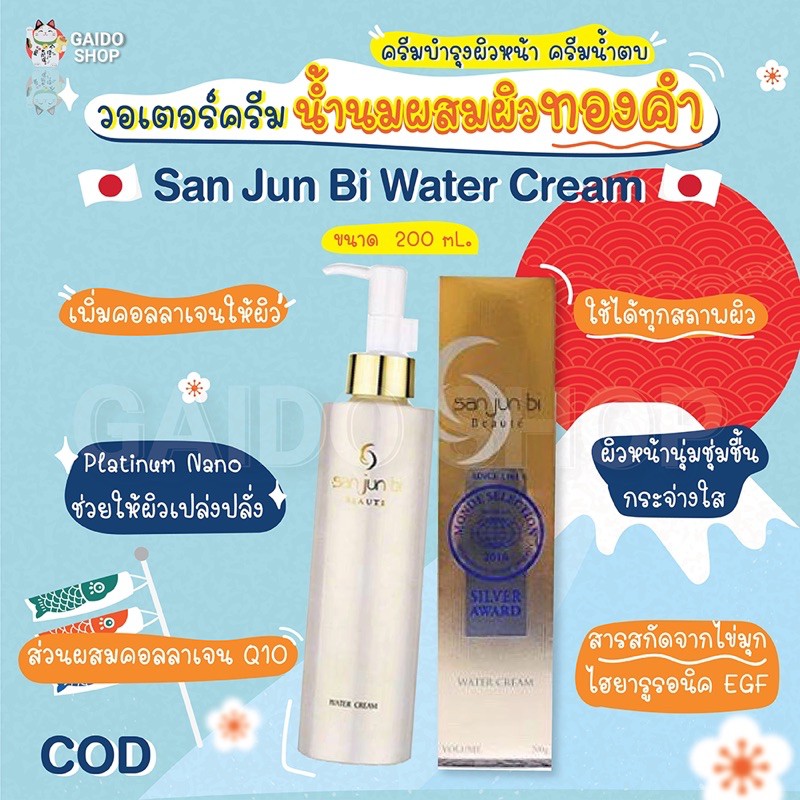 San Jun Bi Water Cream Water Cream, Water Cream mixed with gold skin ...