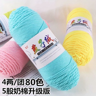 200g Five-Strand Milk Cotton Upgraded Version Swallow Fluffy Yarn Thread Medium