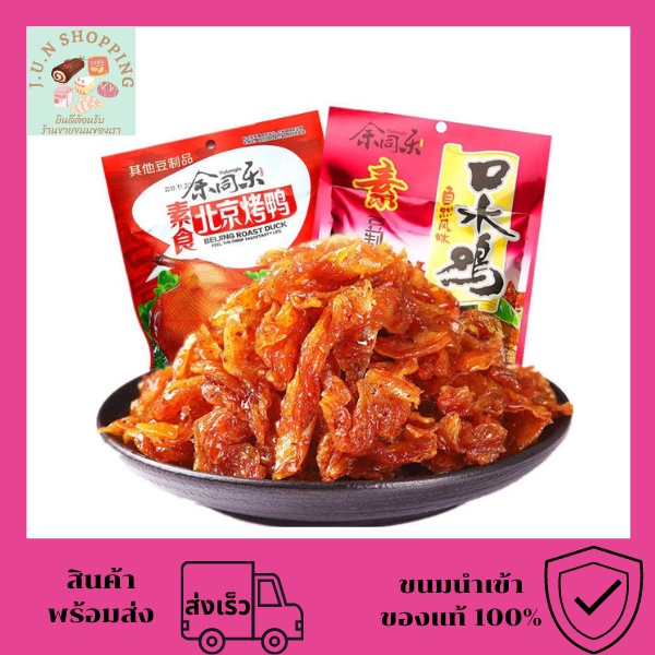 There Are 2 Types Of Embroidered Ducks Size 25g And 28g. Spicy Snacks