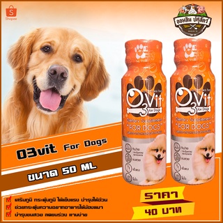 o3vit A 50 ml Vitamin for Dog Stimulates Immunity Does Not Get Sick Easily Grows Quickly Beautiful Hair Strong Complete. Stimulate Appetite #1
