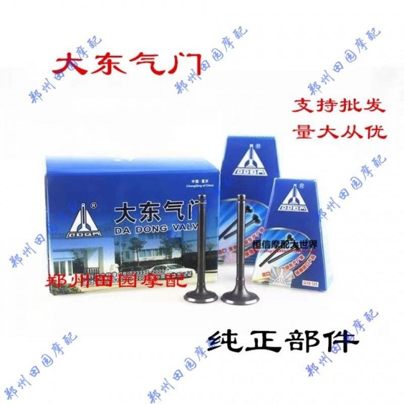 Motorcycle Ejector Valve Cg125 150 Wy125 Diamond Leopard Silver Leopard Gs125 Valve Shopee Philippines