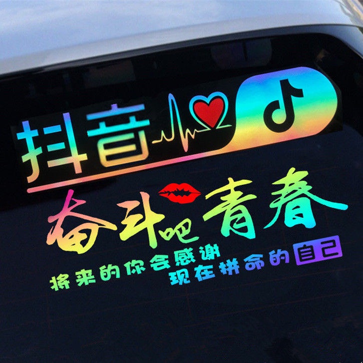Tik Tok Car Stickers Funny Connotation Section Friends Decoration