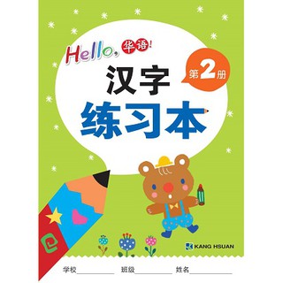 Hello Huayu Writing workbooks - Simplified