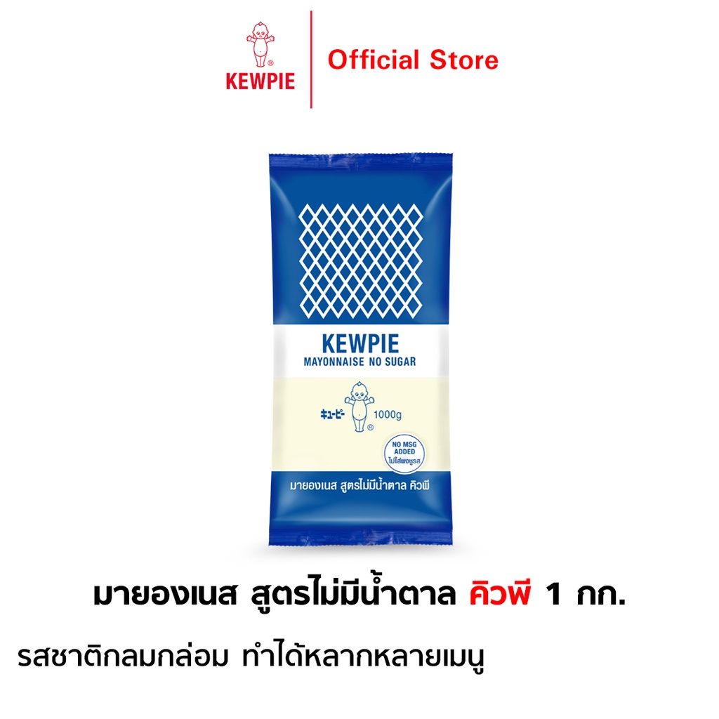 KEWPIE Mayonnaise No Sugar Free Formula Qp 1 Kg. Shopee Philippines
