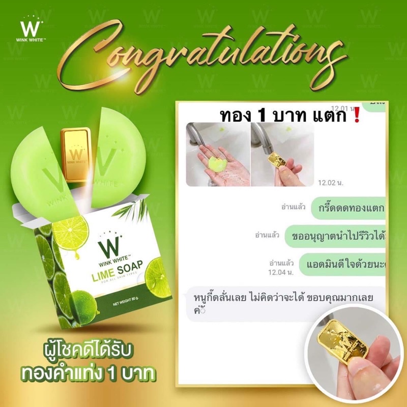 !!️ ่Wink White Lime Soap Lemon Win Gold Free Wink Accelerate Skin (1 Piece Size 80 G.)