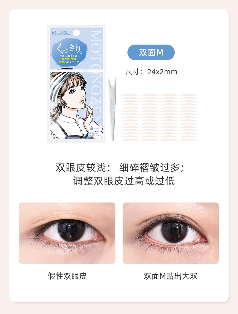 Yu Shuxin Japan Suzhiran Double Eyelid Sticker MOTONOZEN Invisible Non ...