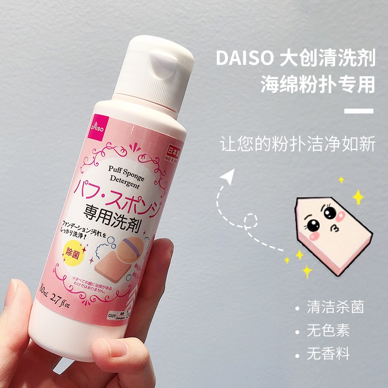 Daiso Powder Puff Cleaning Agent Sponge Cosmetic Brush Tool Cleaning