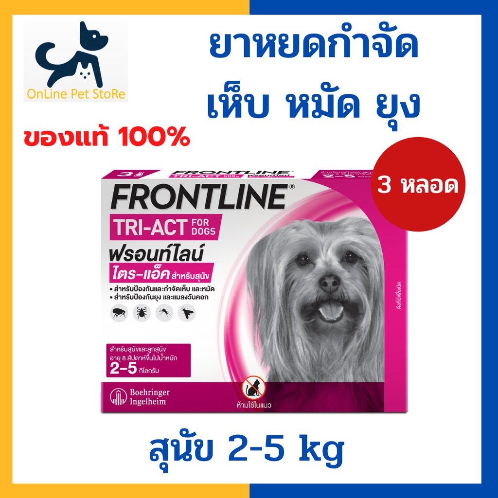 Expires 2/2023 + Drops Of Ticks Mosquitoes Dog + Frontline Tri-act 2-5 kg size XS spot on Behind The Neck For Dogs Get Rid Of Fleas Mosquitoes.