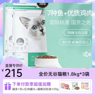 <brand new>▲▪☬[Live room exclusive] Netease strictly selects cat food full-term grain-free cat food