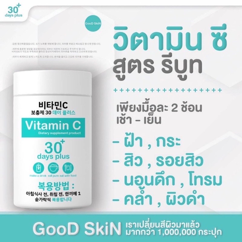 Good Skin VitaminC Goota 30 Days High Concentrated Vitamin C Glutathione Vitamin C powder to drink