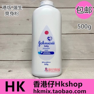 Hong Kong imported Johnson & Johnson talcum powder 500g Johnson & Johnson baby powder hot prickly he