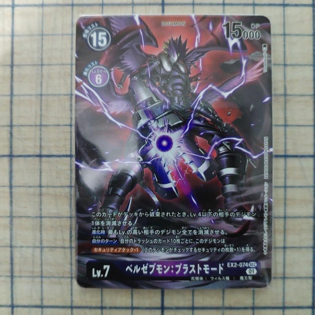 Beelzemon Blast Mode EX2-074 EX02 DIGITAL HAZARD P-SEC DCG