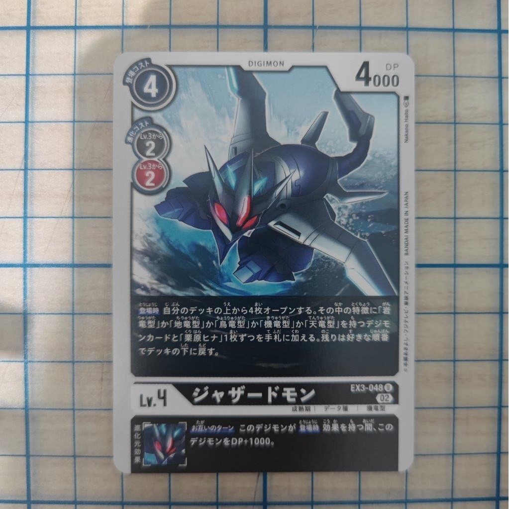 Jazardmon EX3-048 EX03 DRACONIC ROAR U DCG