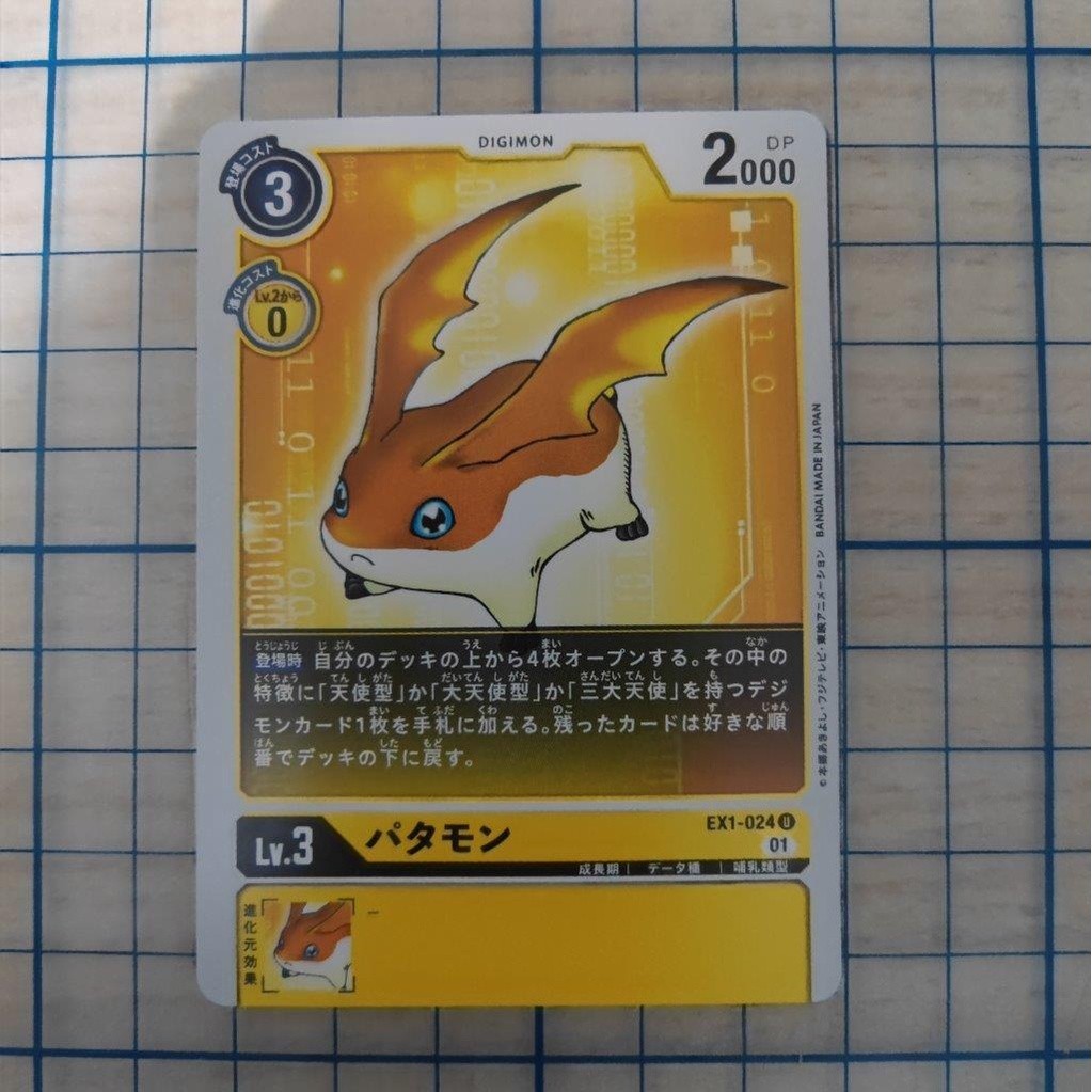 Patamon EX1-024 EX01 CLASSIC COLLECTION U DCG
