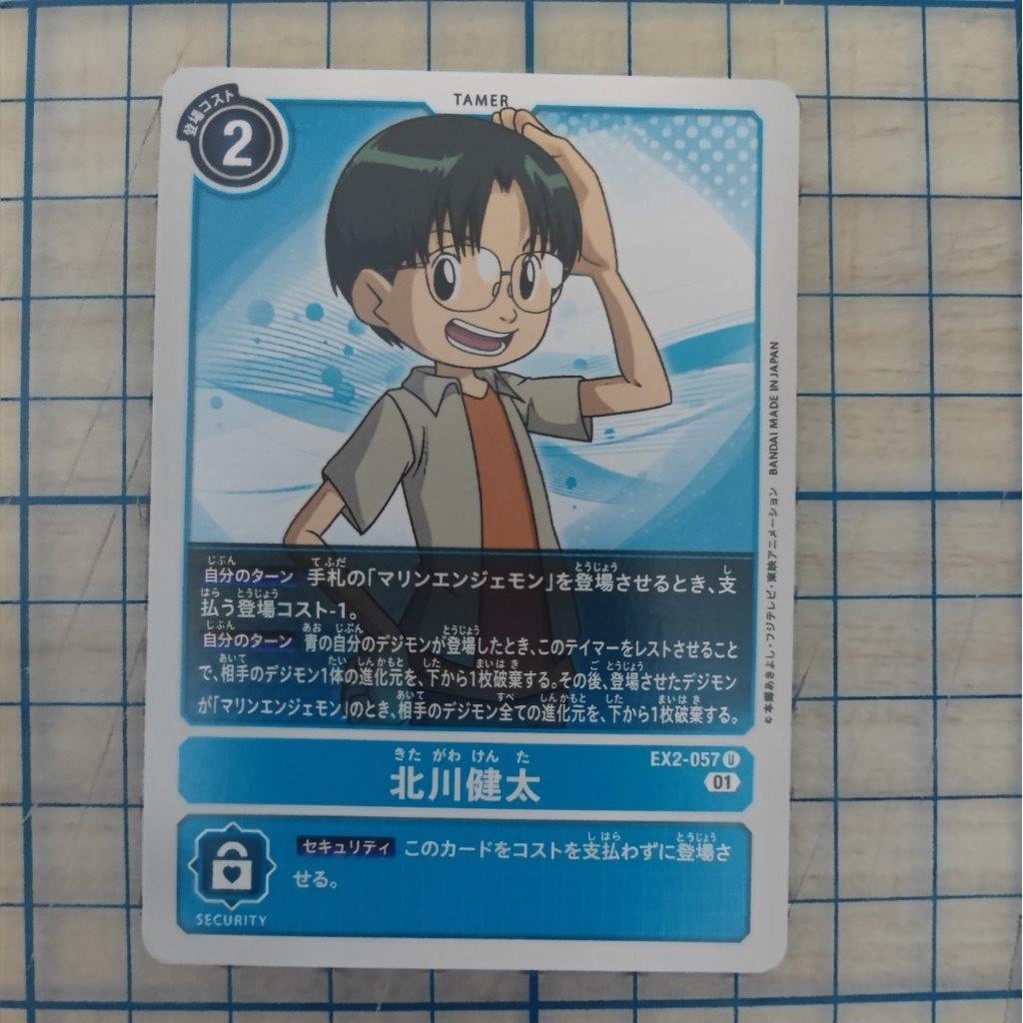Kenta Kitagawa EX2-057 EX02 DIGITAL HAZARD U DCG