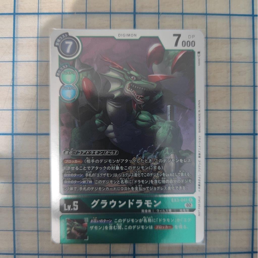 Groundramon EX3-041 EX03 DRACONIC ROAR P-U DCG