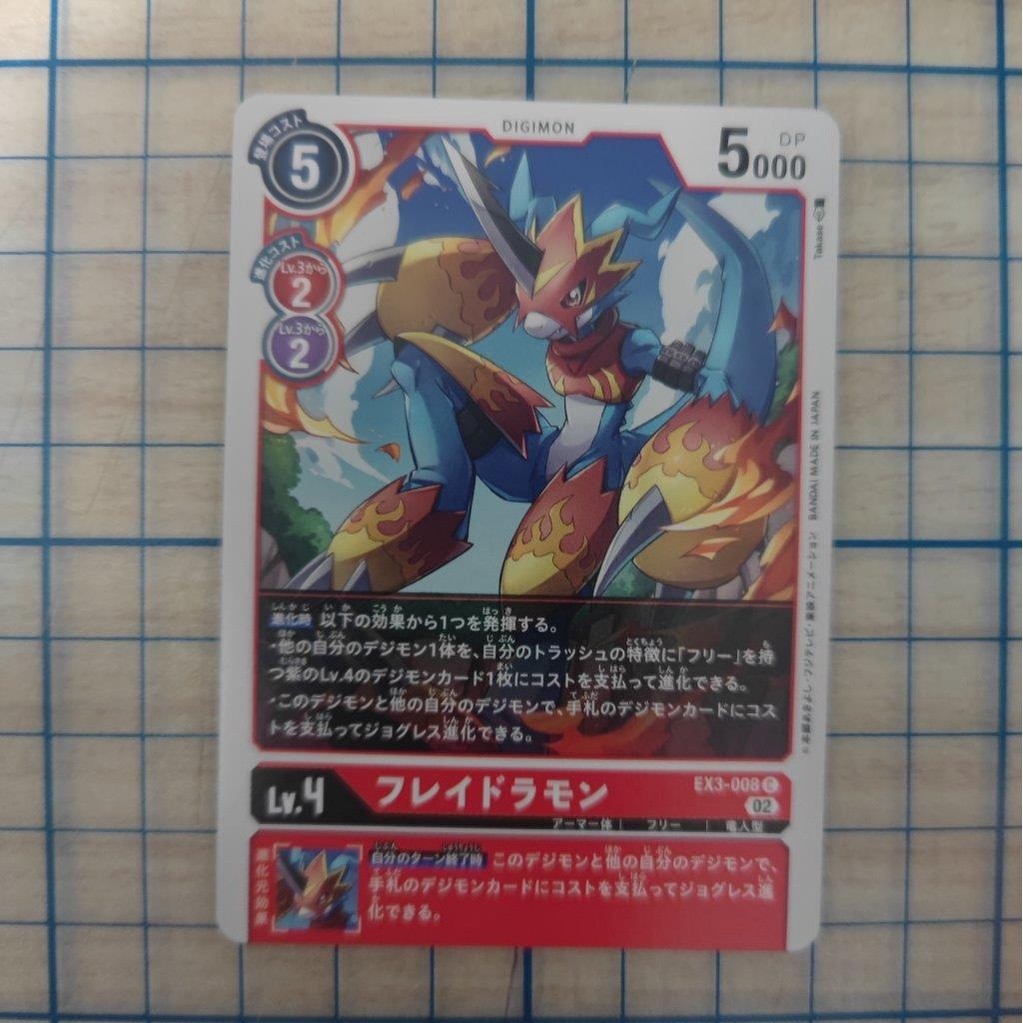 Flamedramon EX3-008 EX03 DRACONIC ROAR C DCG