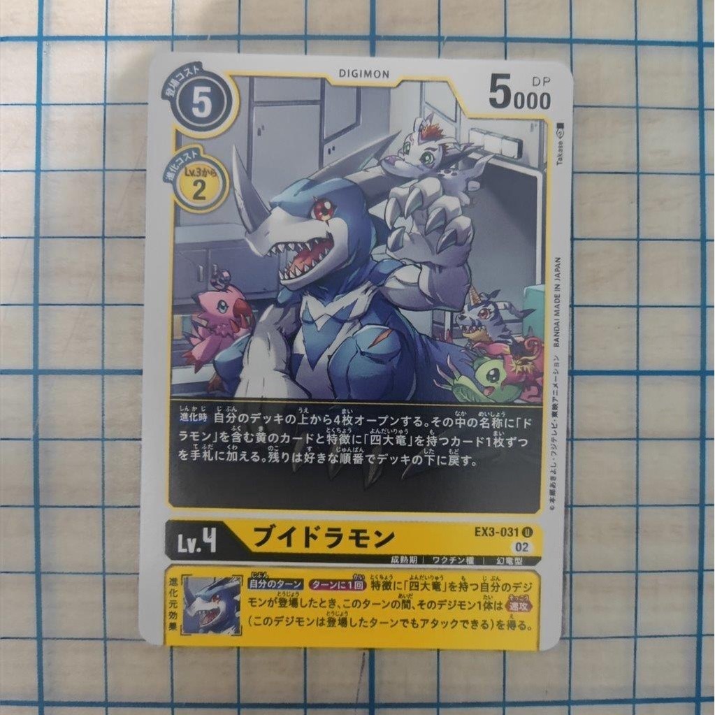 Veedramon EX3-031 EX03 DRACONIC ROAR U DCG