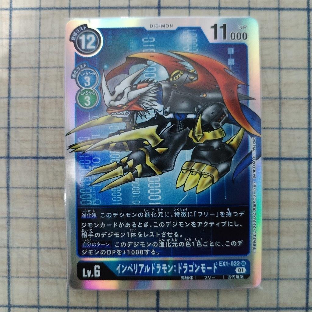 Imperialdramon Dragon Mode EX1-022 EX01 CLASSIC COLLECTION SR DCG