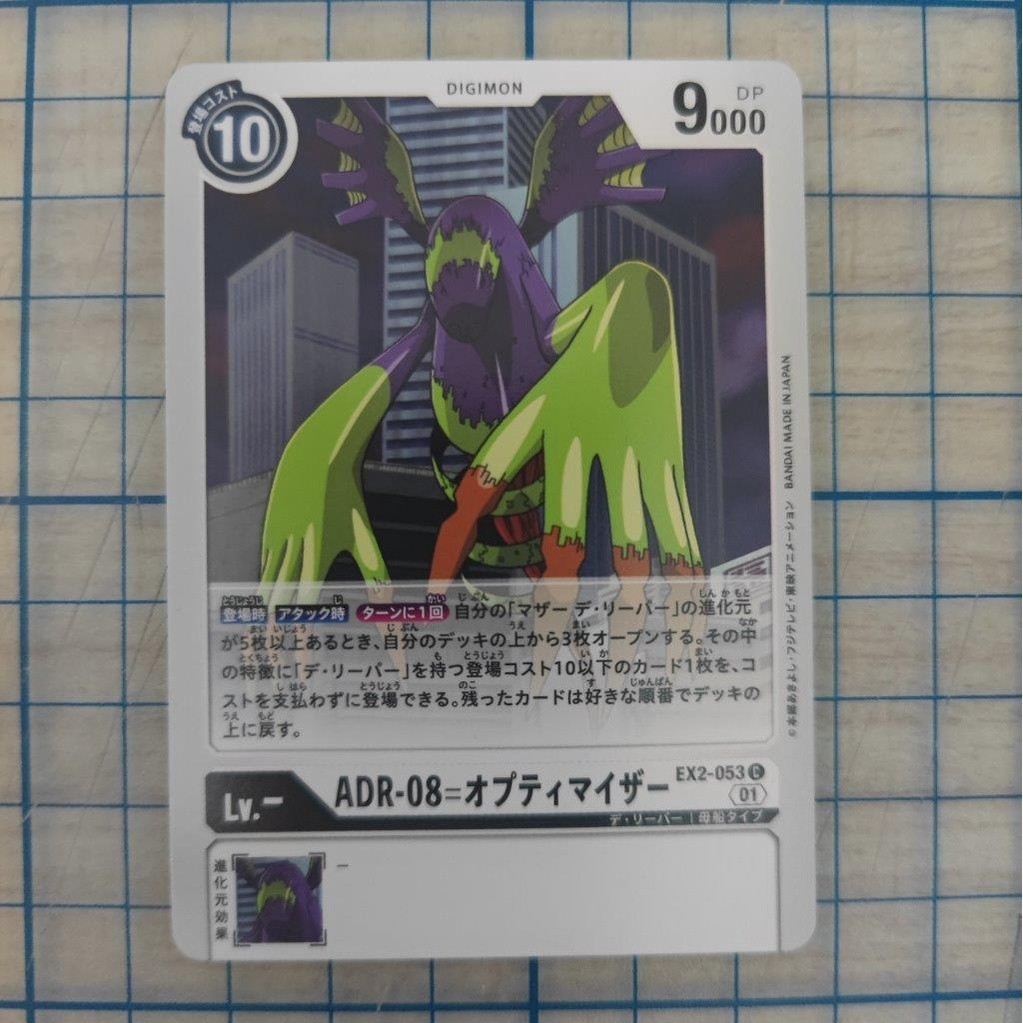 ADR-08 Optimizer EX2-053 EX02 DIGITAL HAZARD C DCG