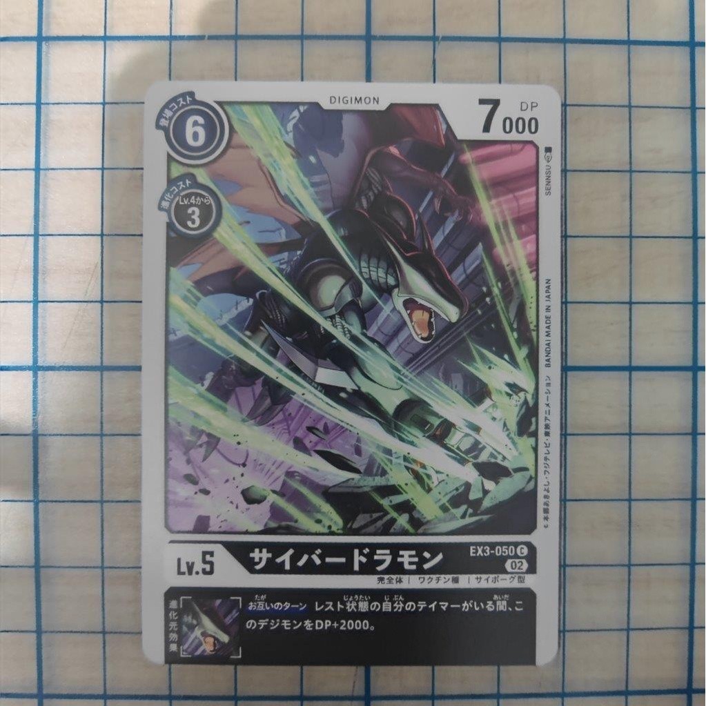 Cyberdramon EX3-050 EX03 DRACONIC ROAR C DCG