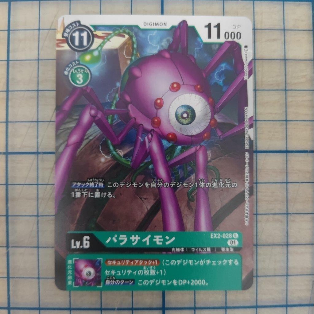 Parasitemon EX2-028 EX02 DIGITAL HAZARD U DCG