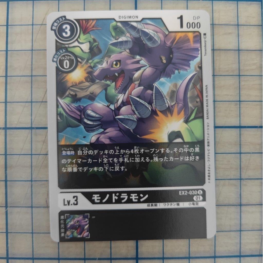 Monodramon EX2-030 EX02 DIGITAL HAZARD U DCG