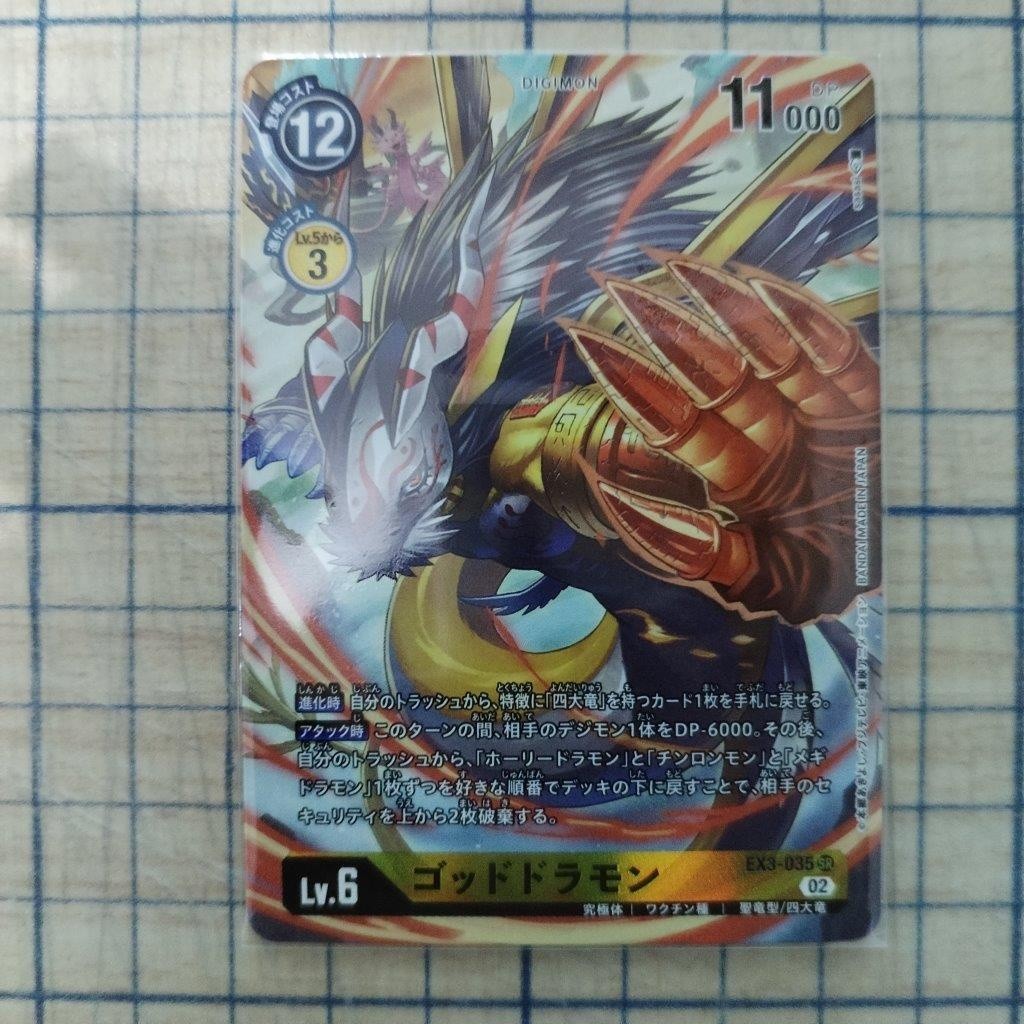 Goldramon EX3-035 EX03 DRACONIC ROAR P-SR DCG