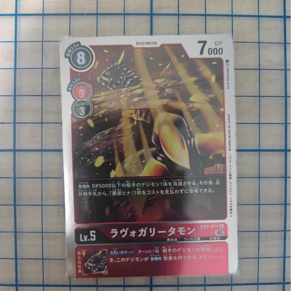 Lavogaritamon EX3-011 EX03 DRACONIC ROAR R DCG