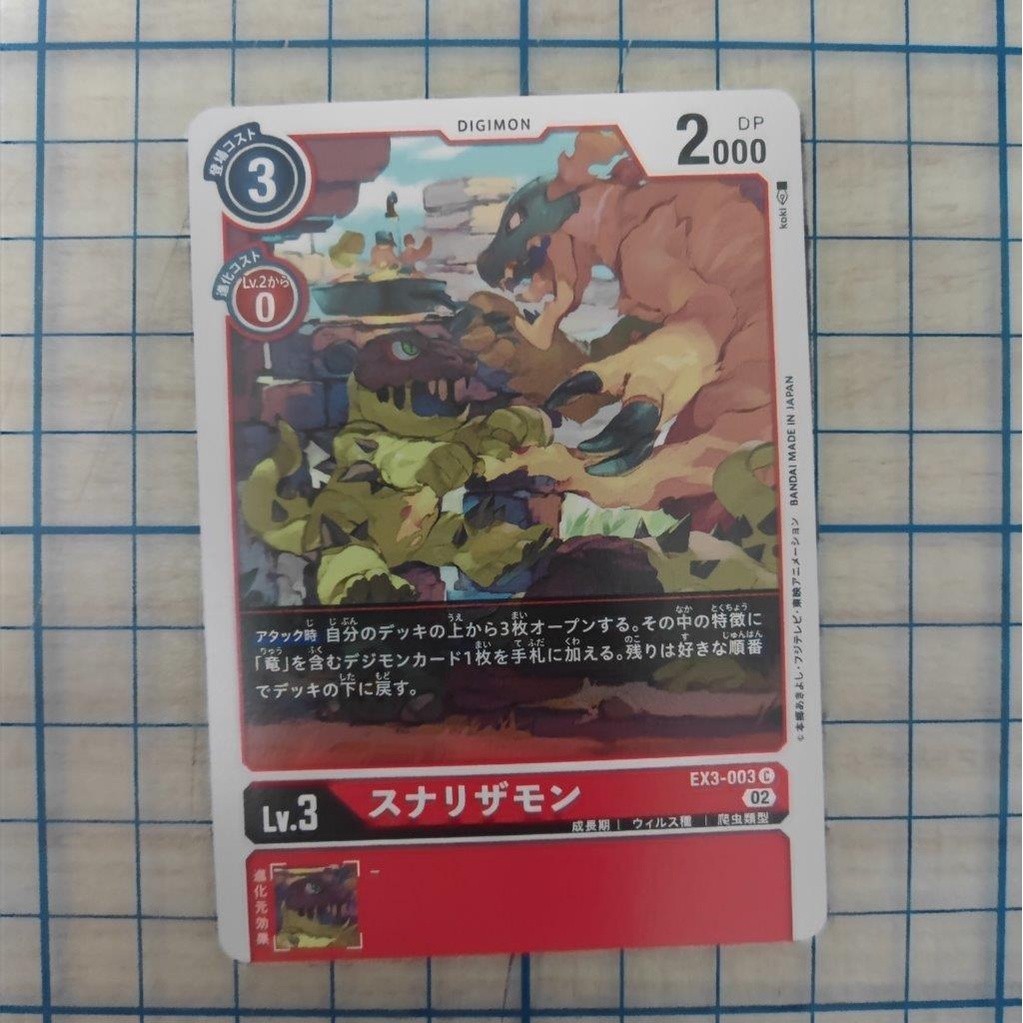 Sunarizamon EX3-003 EX03 DRACONIC ROAR C DCG