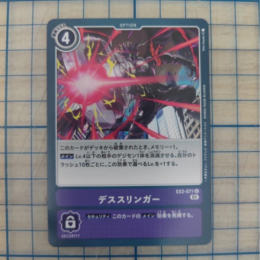 Death Slinger EX2-071 EX02 DIGITAL HAZARD U DCG