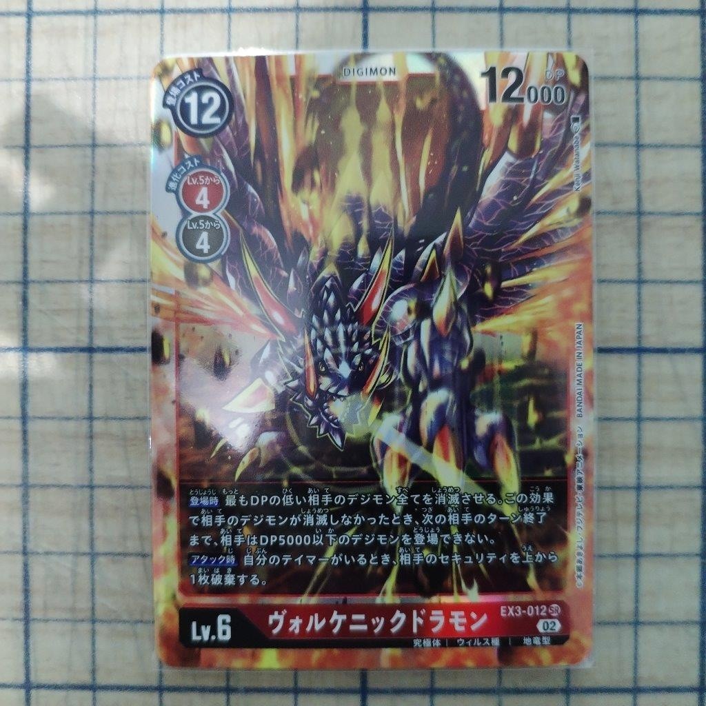 Volcanicdramon EX3-012 EX03 DRACONIC ROAR SR DCG