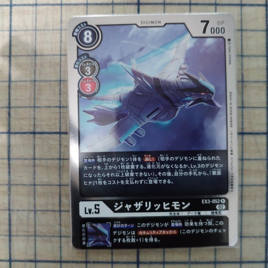 Jazarichmon EX3-052 EX03 DRACONIC ROAR R DCG