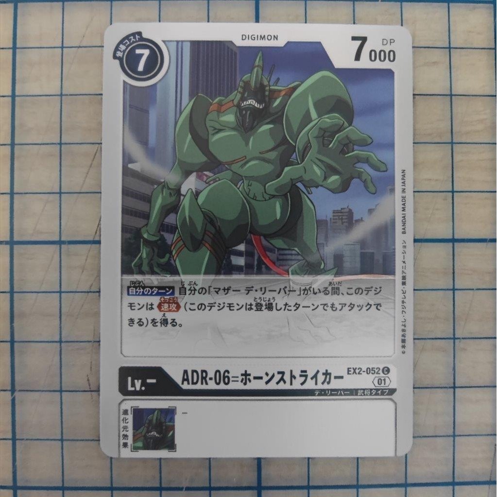 ADR-06 Horn Striker EX2-052 EX02 DIGITAL HAZARD C DCG