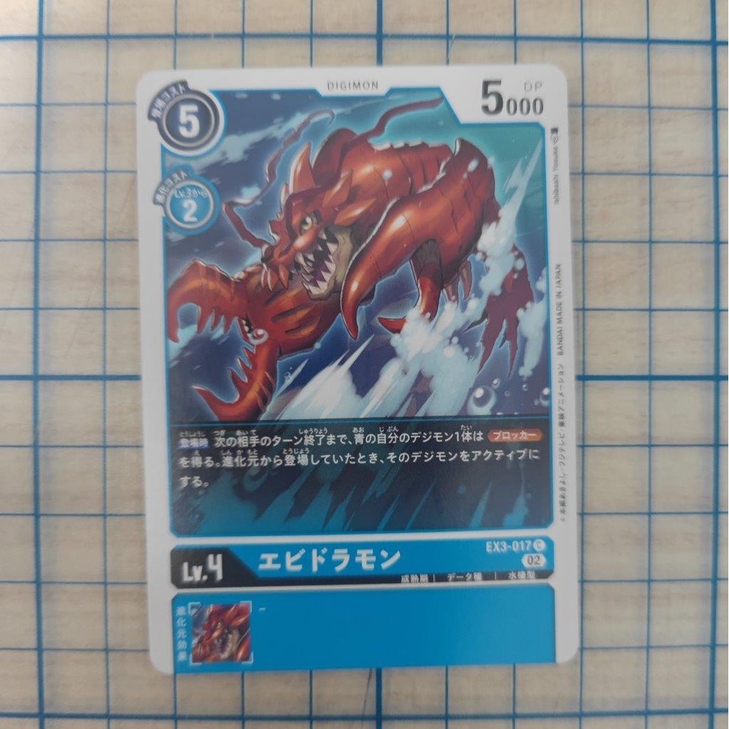 Ebidramon EX3-017 EX03 DRACONIC ROAR C DCG